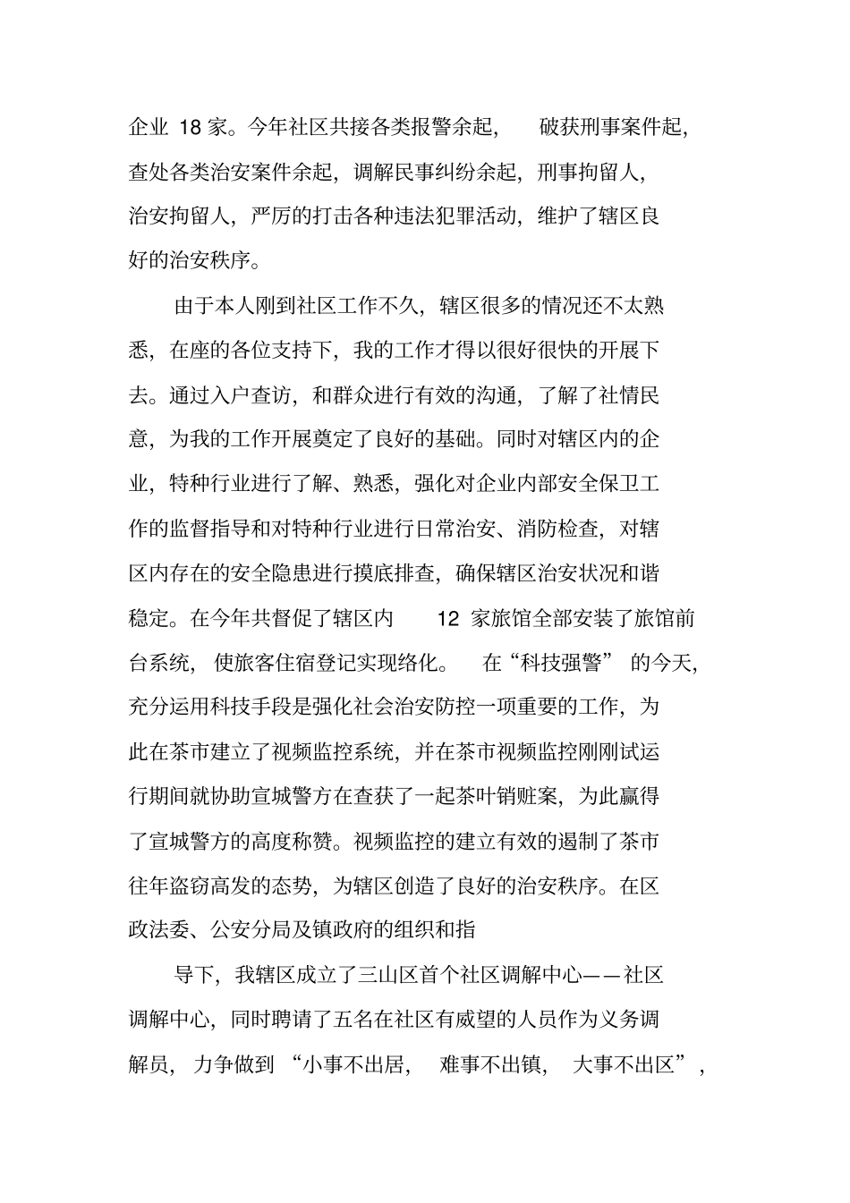 述职报告,公安_第2页