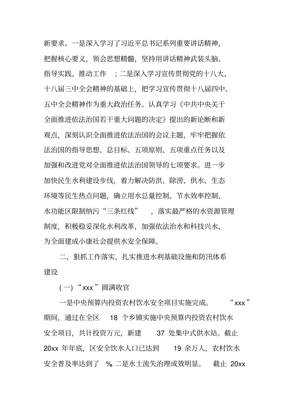述法报告XX年领导个人_第2页