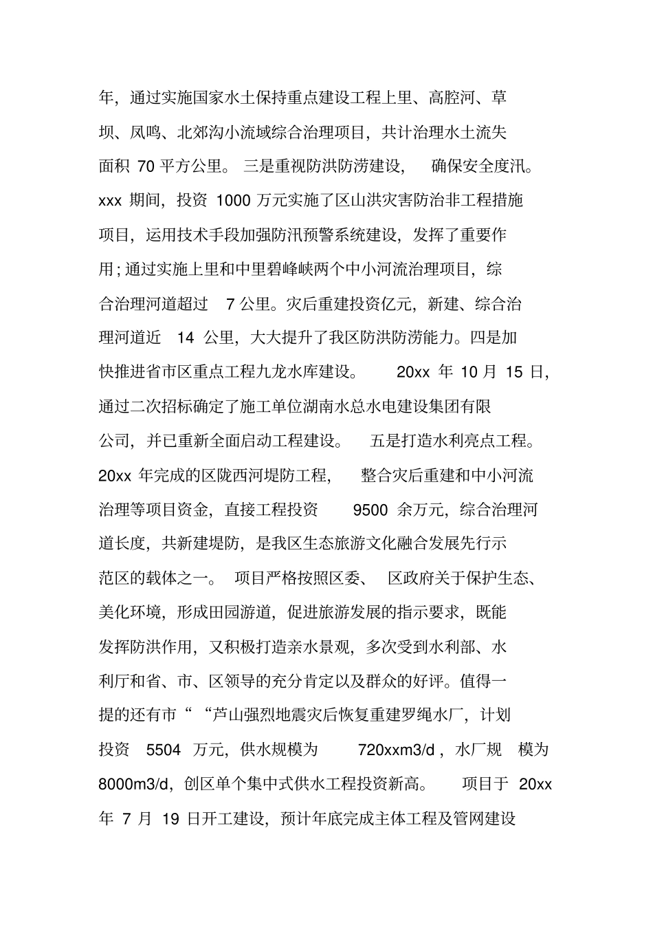 述法报告XX年领导个人_第3页