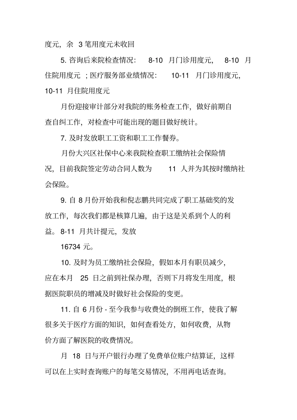 述职报告,学校,出纳_第2页