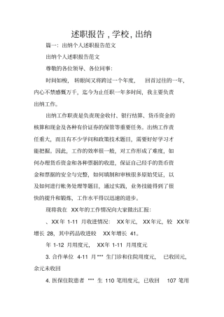 述职报告,学校,出纳