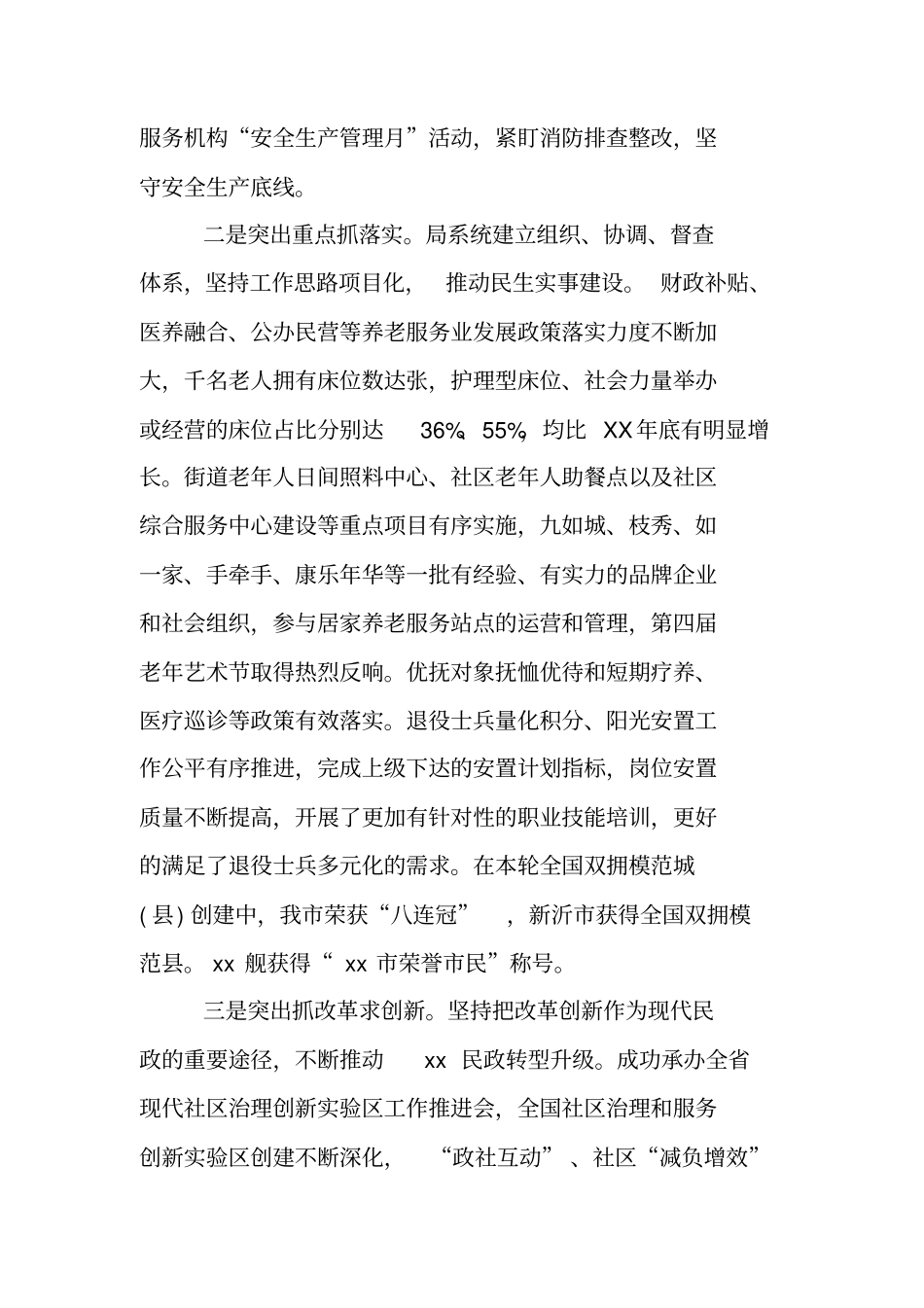 述德述职述法述廉报告_第2页