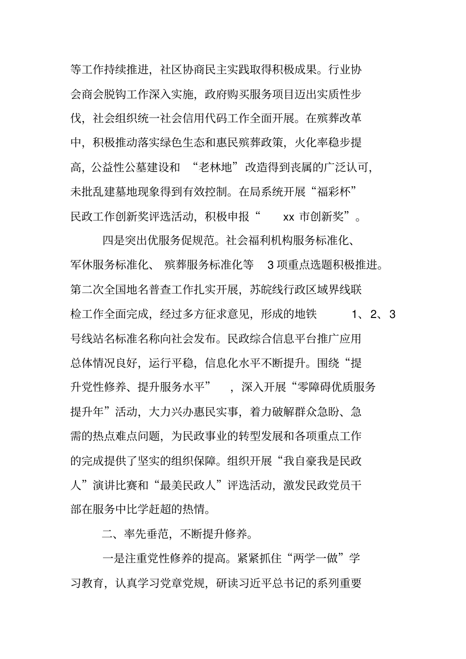 述德述职述法述廉报告_第3页