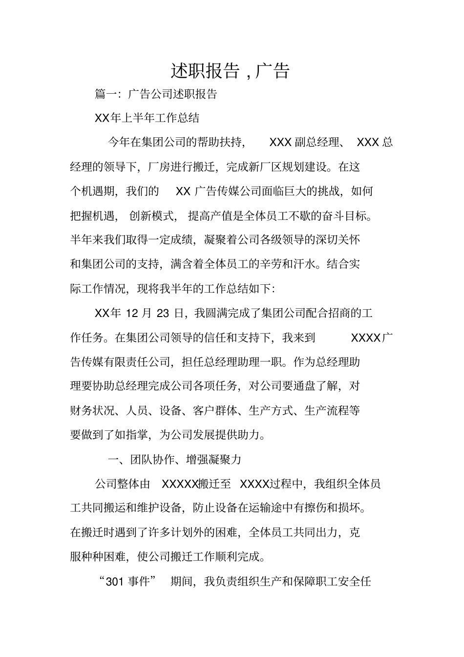 述职报告,广告_第1页