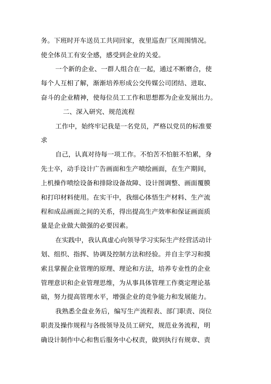 述职报告,广告_第2页