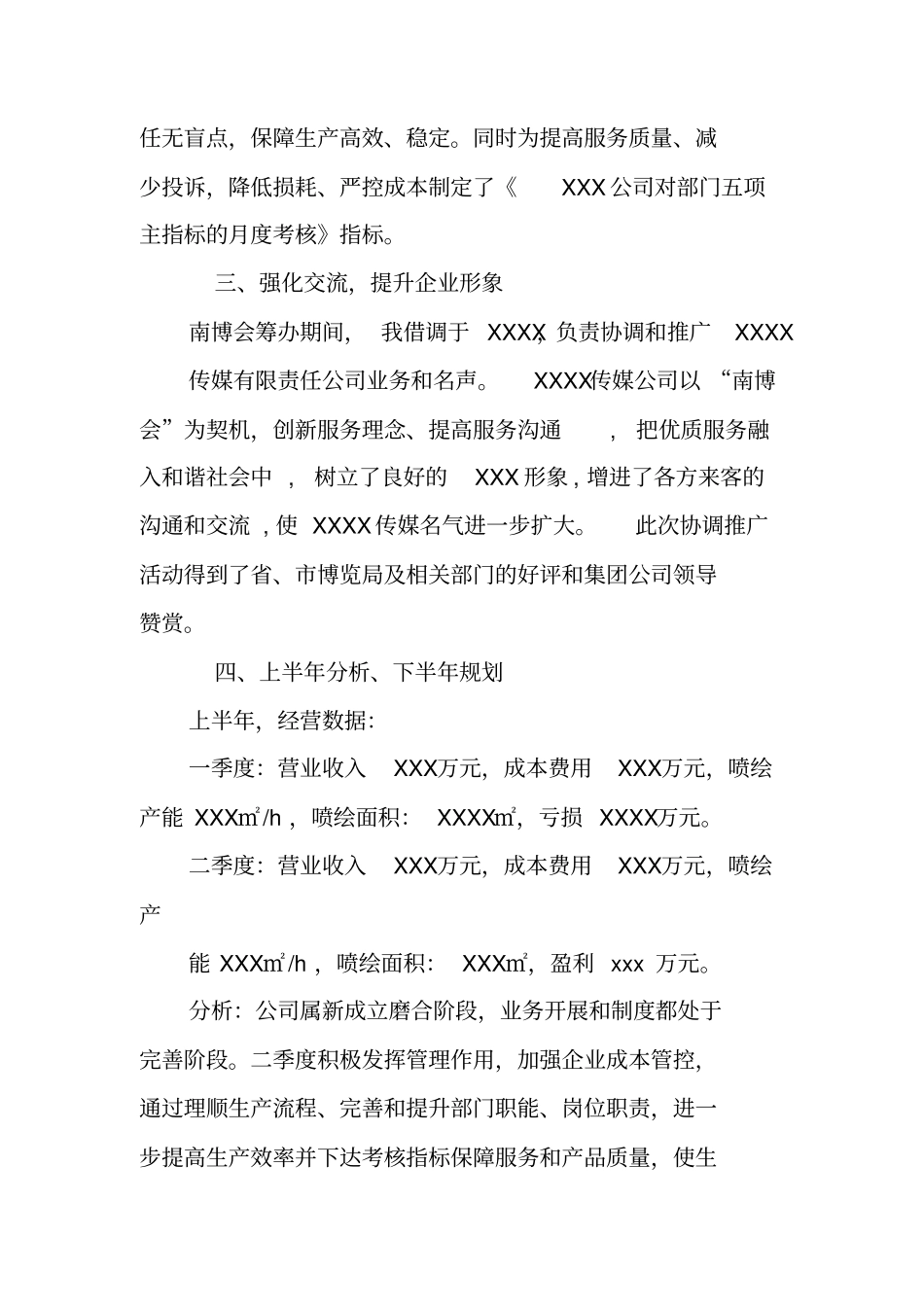 述职报告,广告_第3页