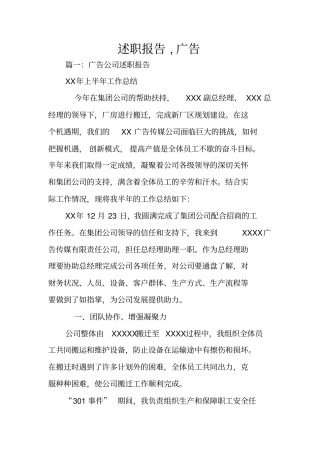 述职报告,广告