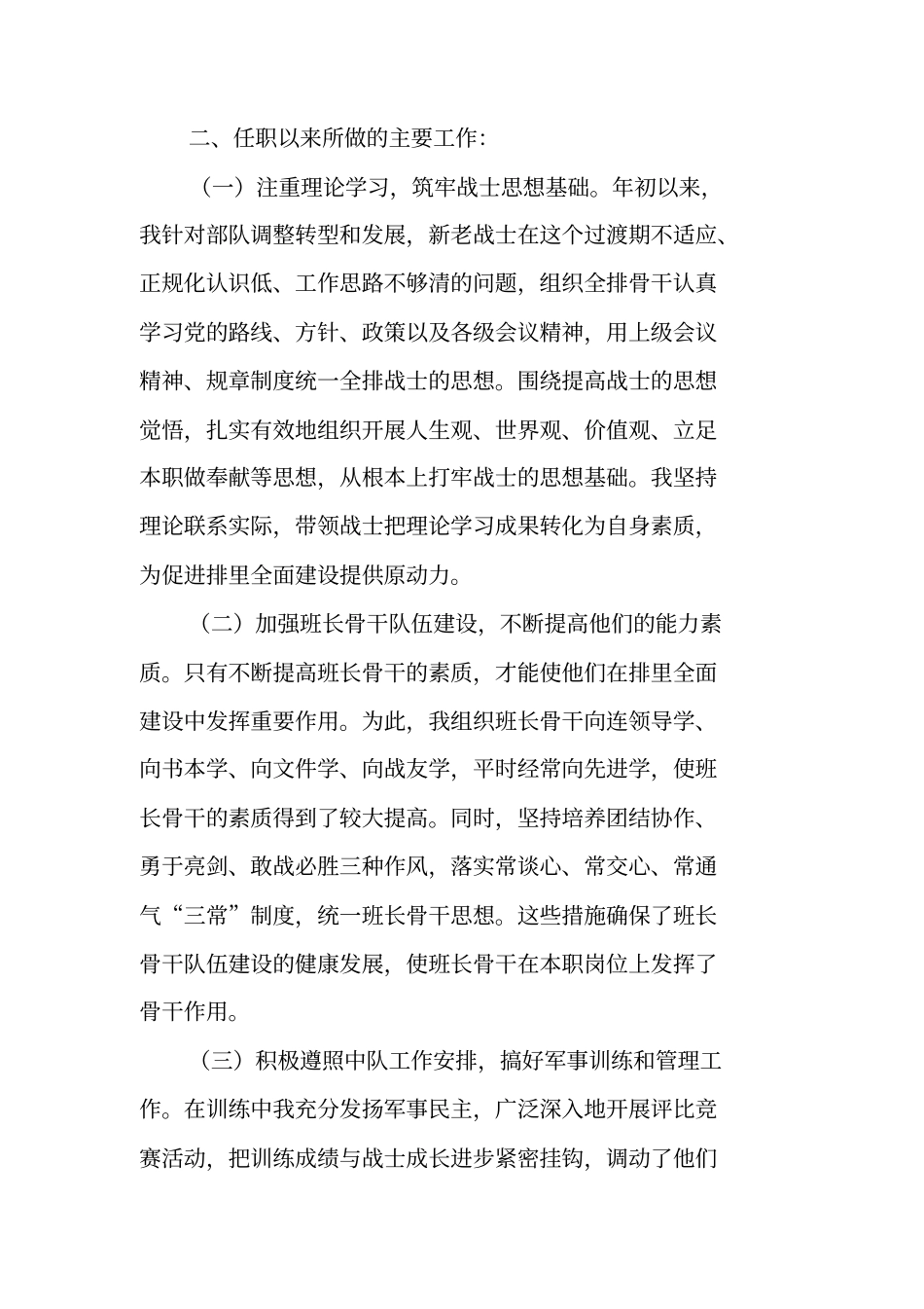 述职报告,排长_第2页