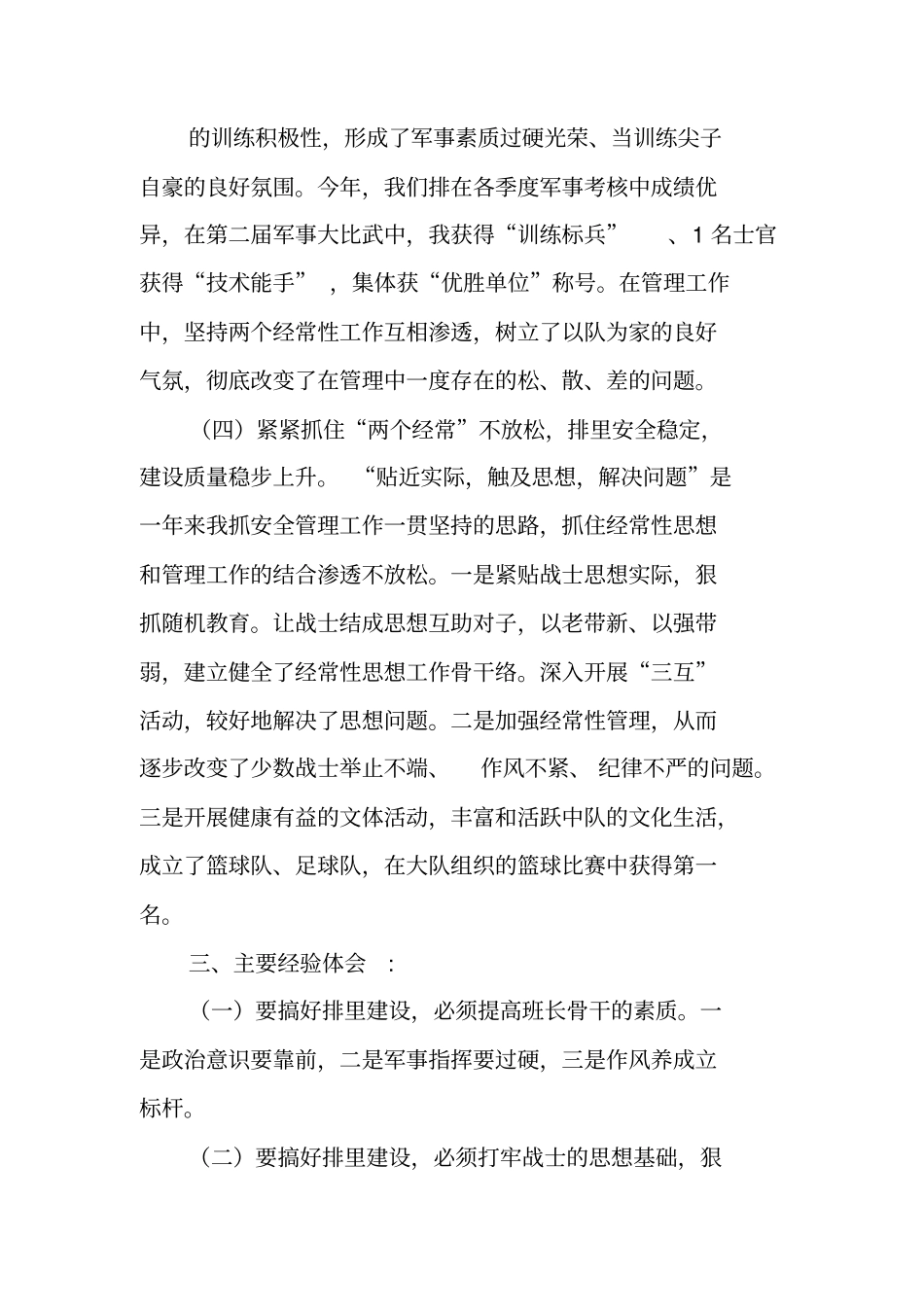 述职报告,排长_第3页