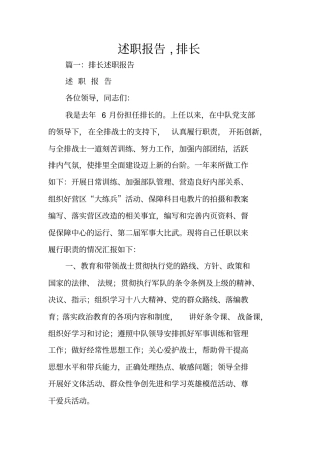 述职报告,排长