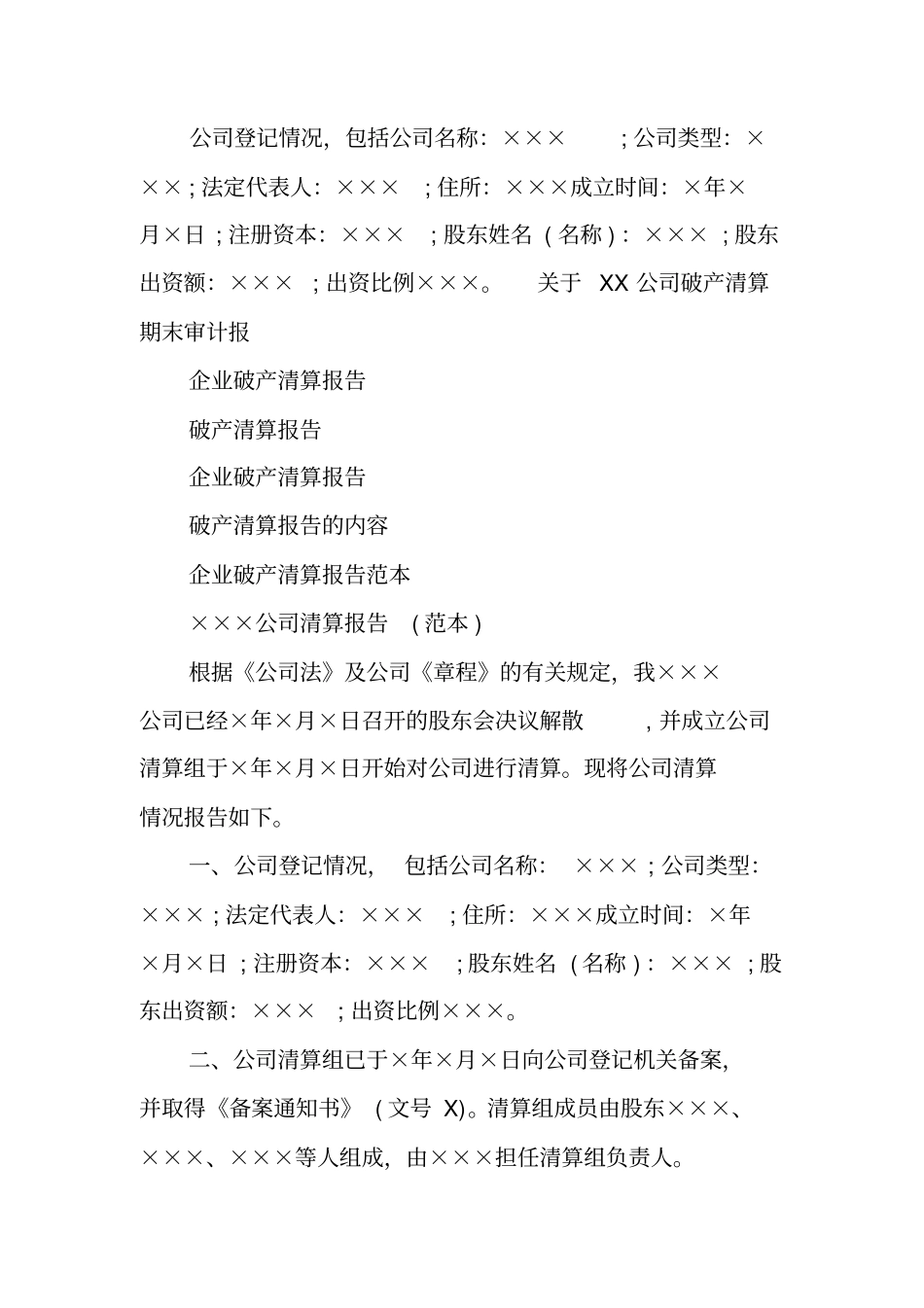 述职报告,清算_第2页