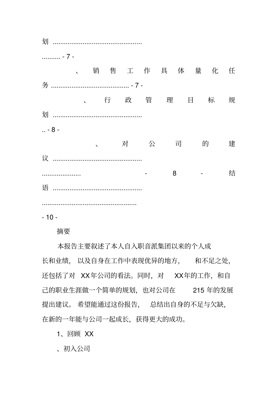 述职报告,红日_第3页