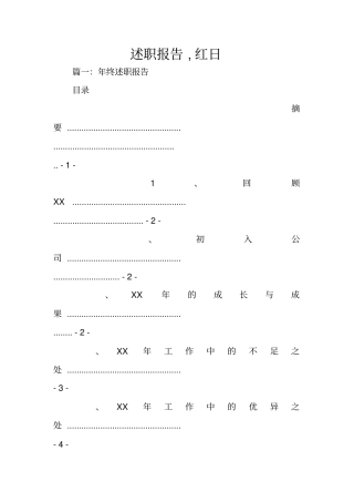 述职报告,红日