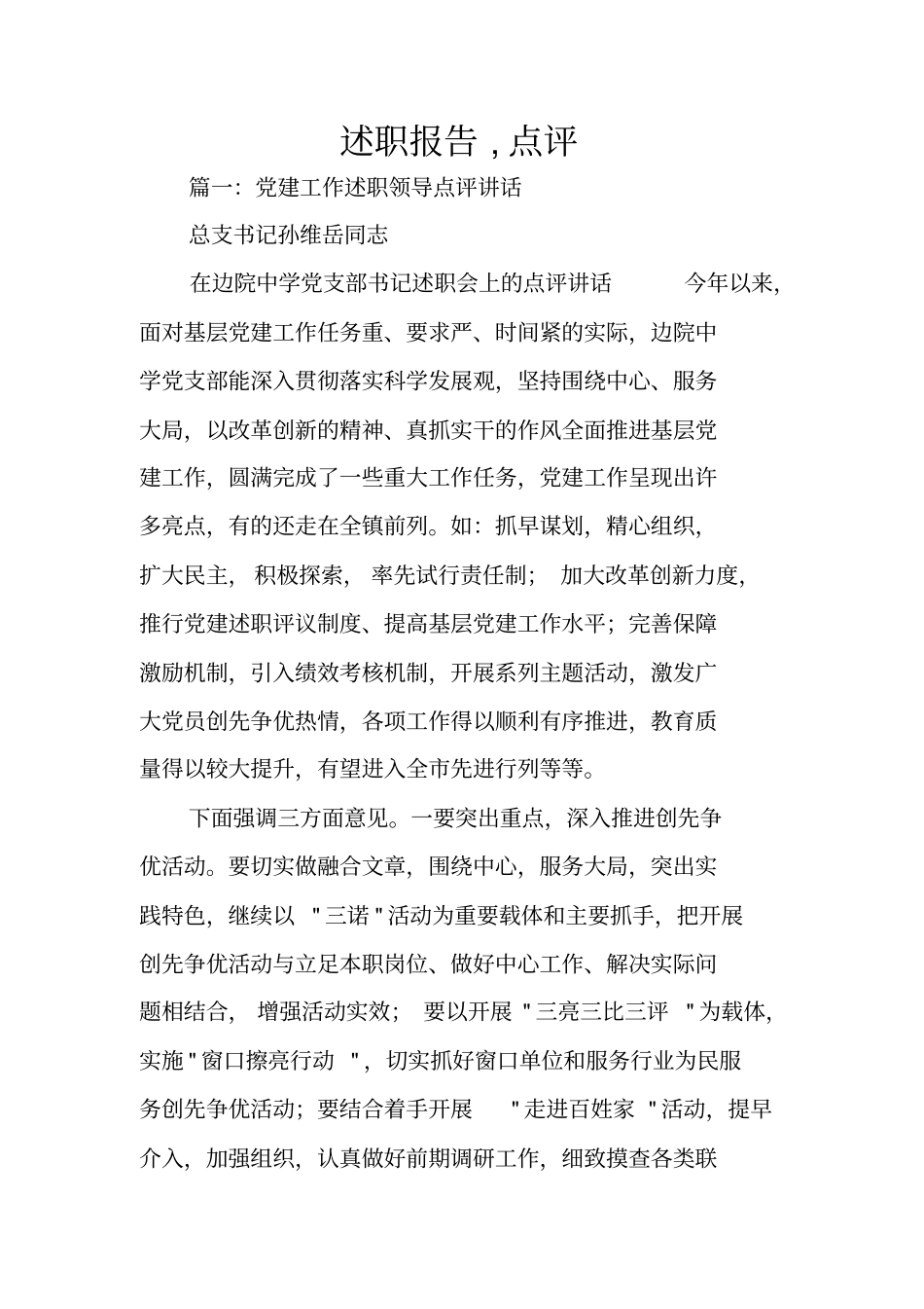 述职报告,点评_第1页