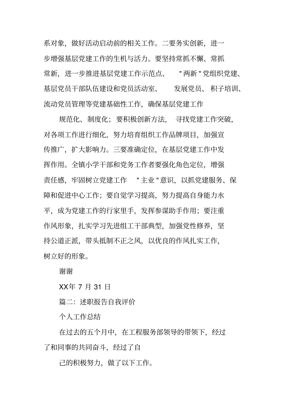 述职报告,点评_第2页