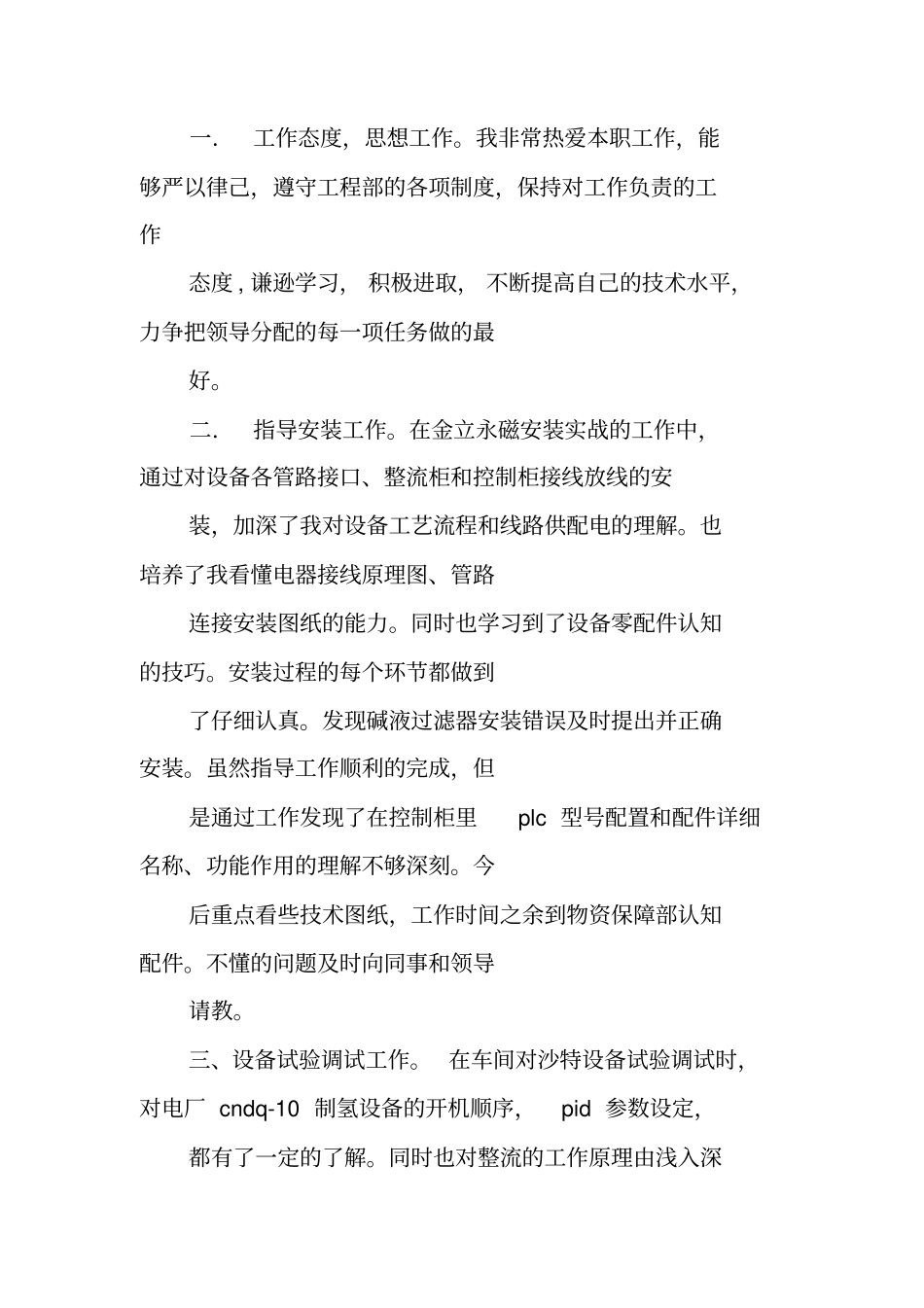 述职报告,点评_第3页