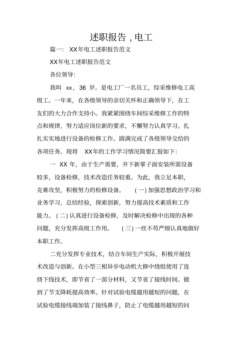 述职报告,电工_第1页