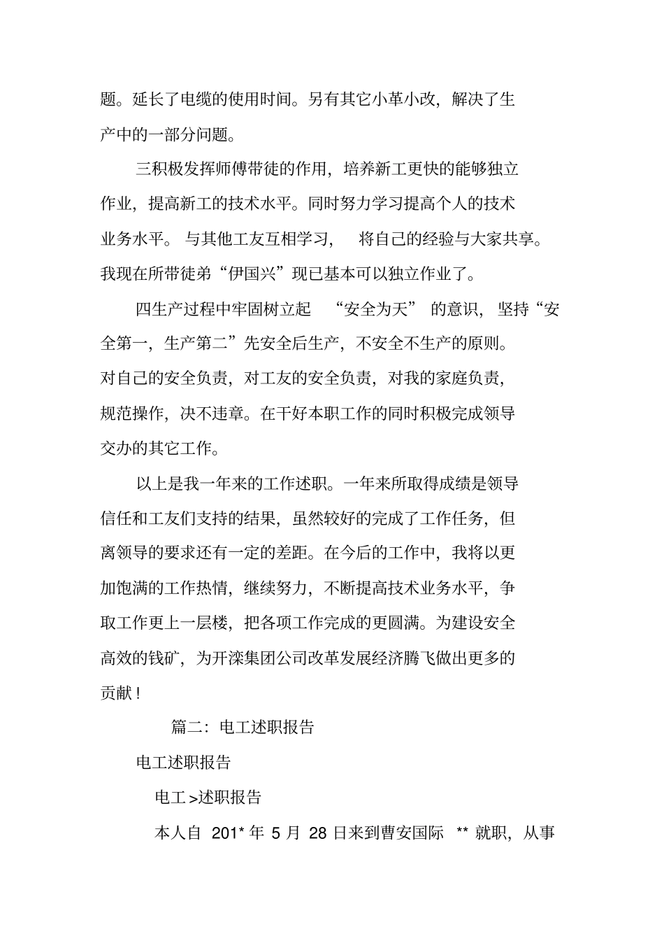 述职报告,电工_第2页