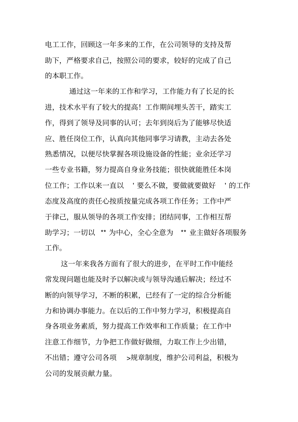 述职报告,电工_第3页