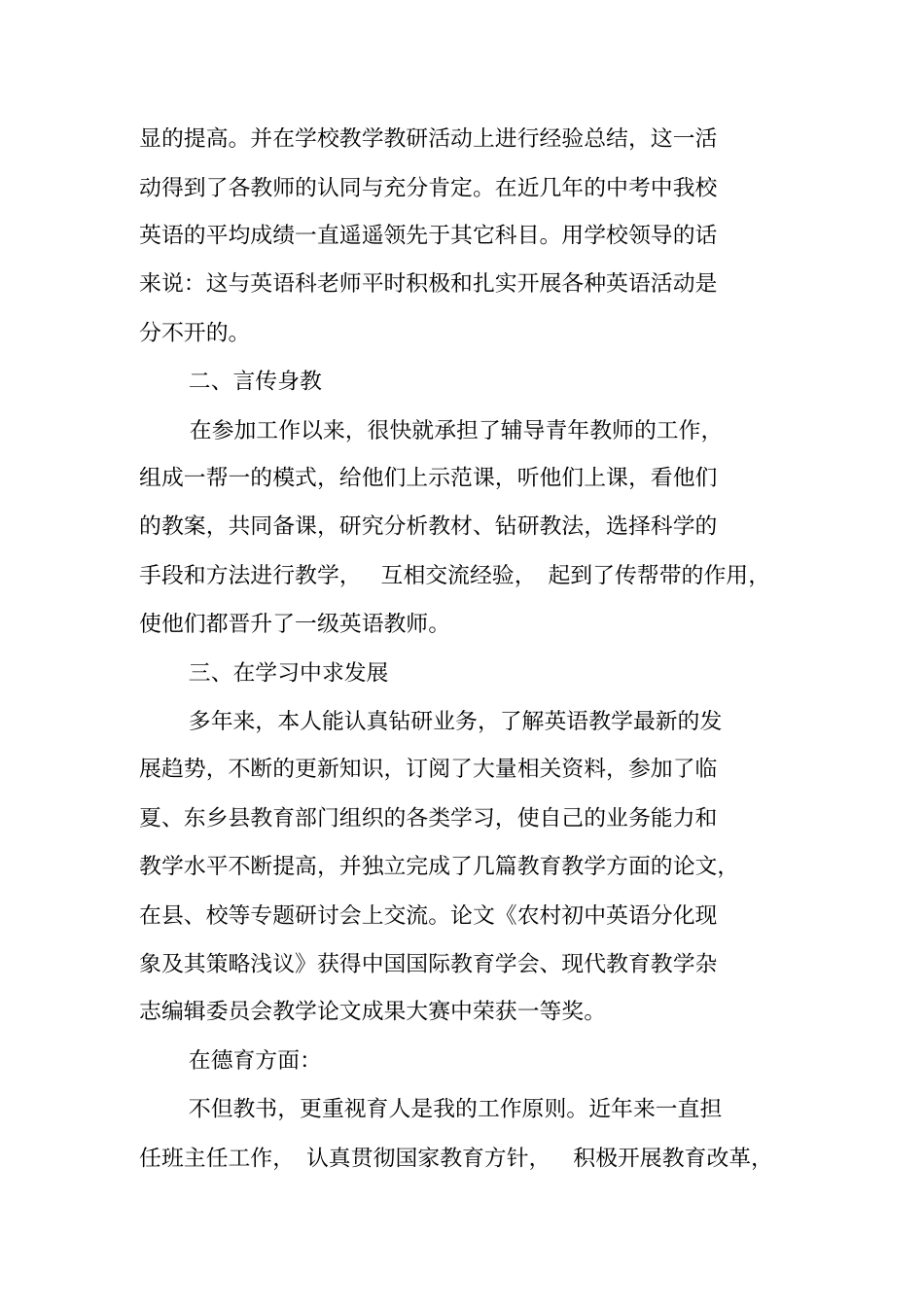 述职报告,翻译_第3页
