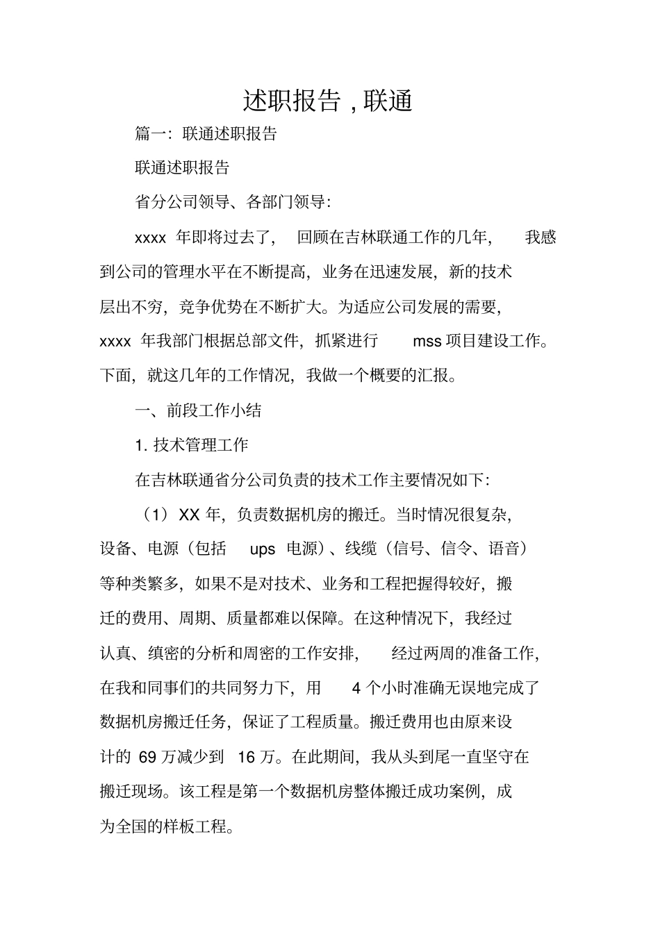 述职报告,联通_第1页