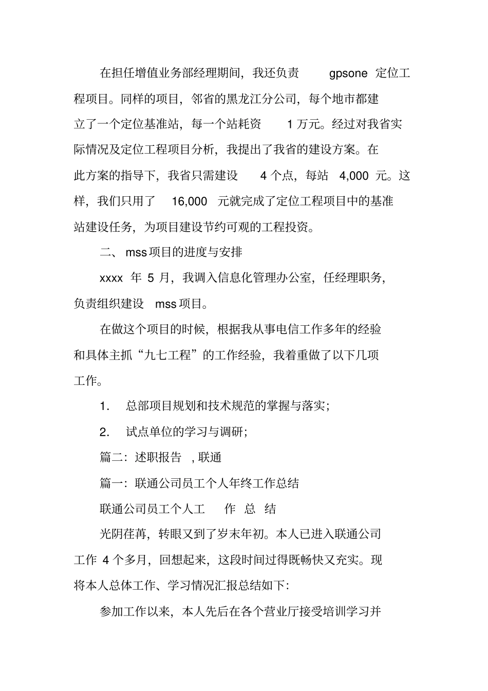 述职报告,联通_第3页