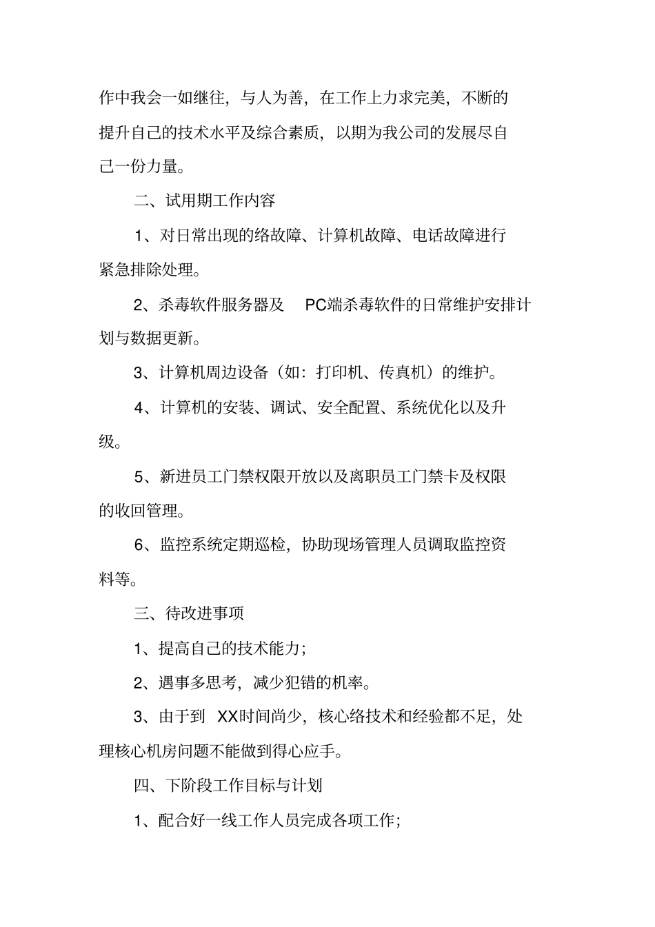 述职报告,运维_第2页