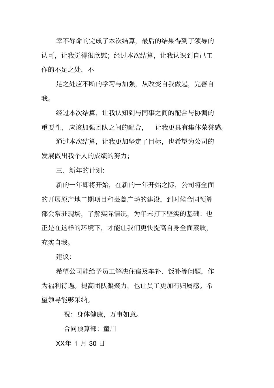 述职报告,预算_第2页