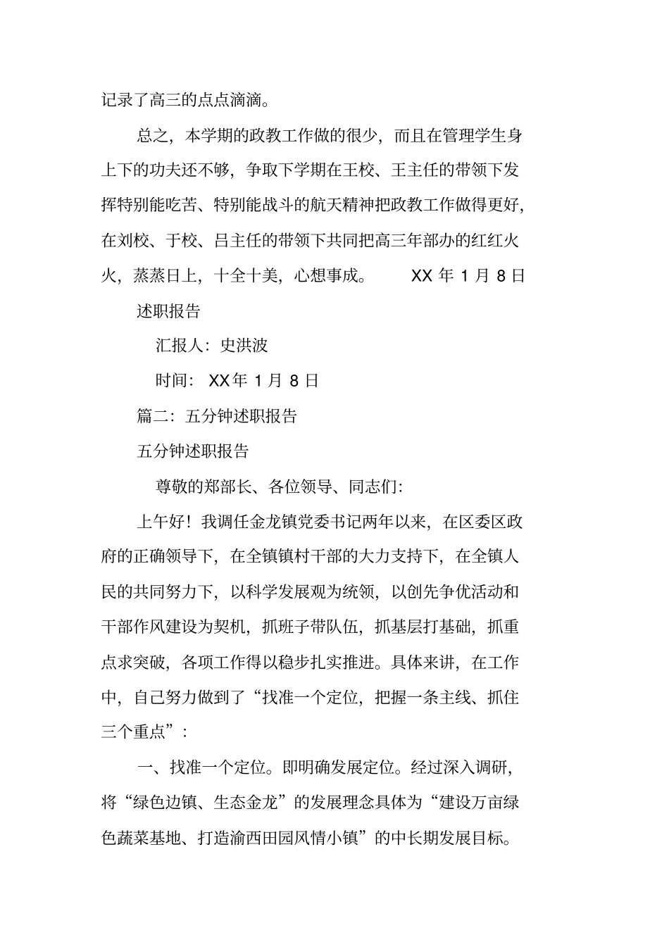 述职报告5分钟_第2页