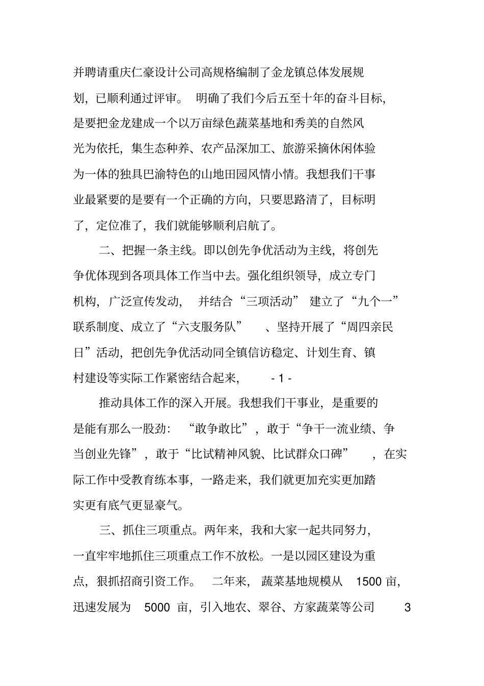 述职报告5分钟_第3页