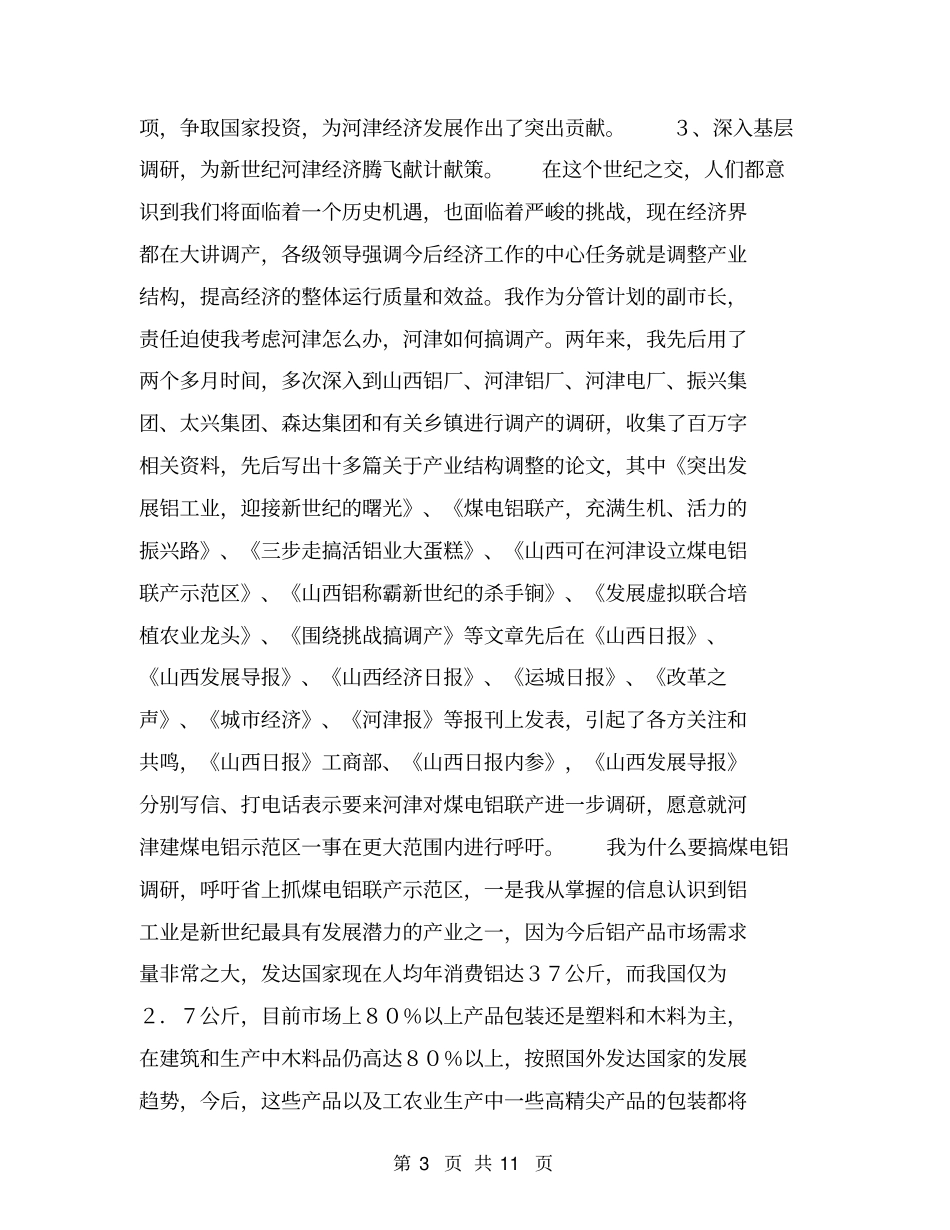 述职报告3【可编辑版】_第3页