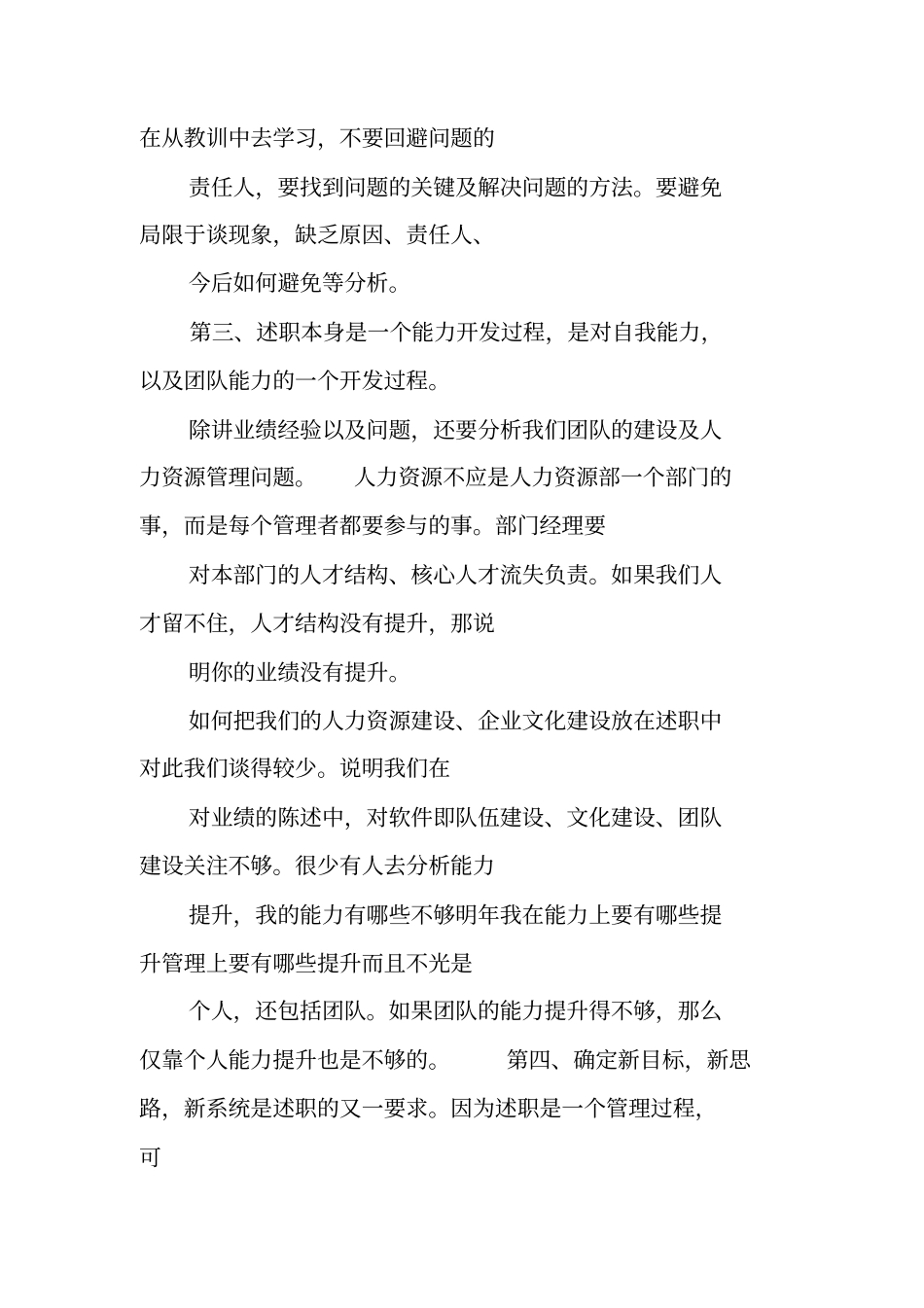 述职报告ppt模板_第2页