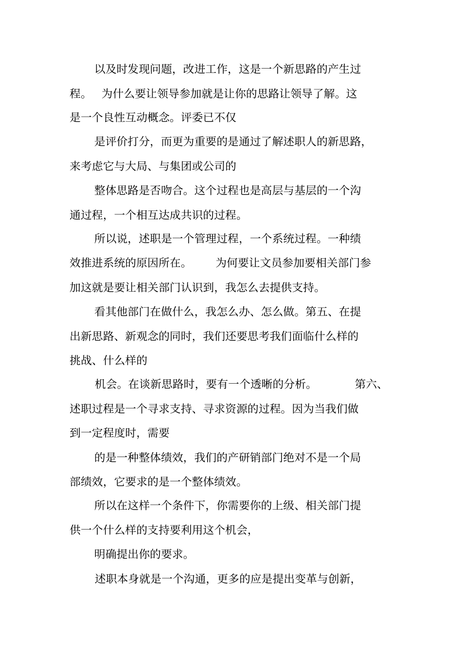 述职报告ppt模板_第3页