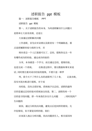 述职报告ppt模板