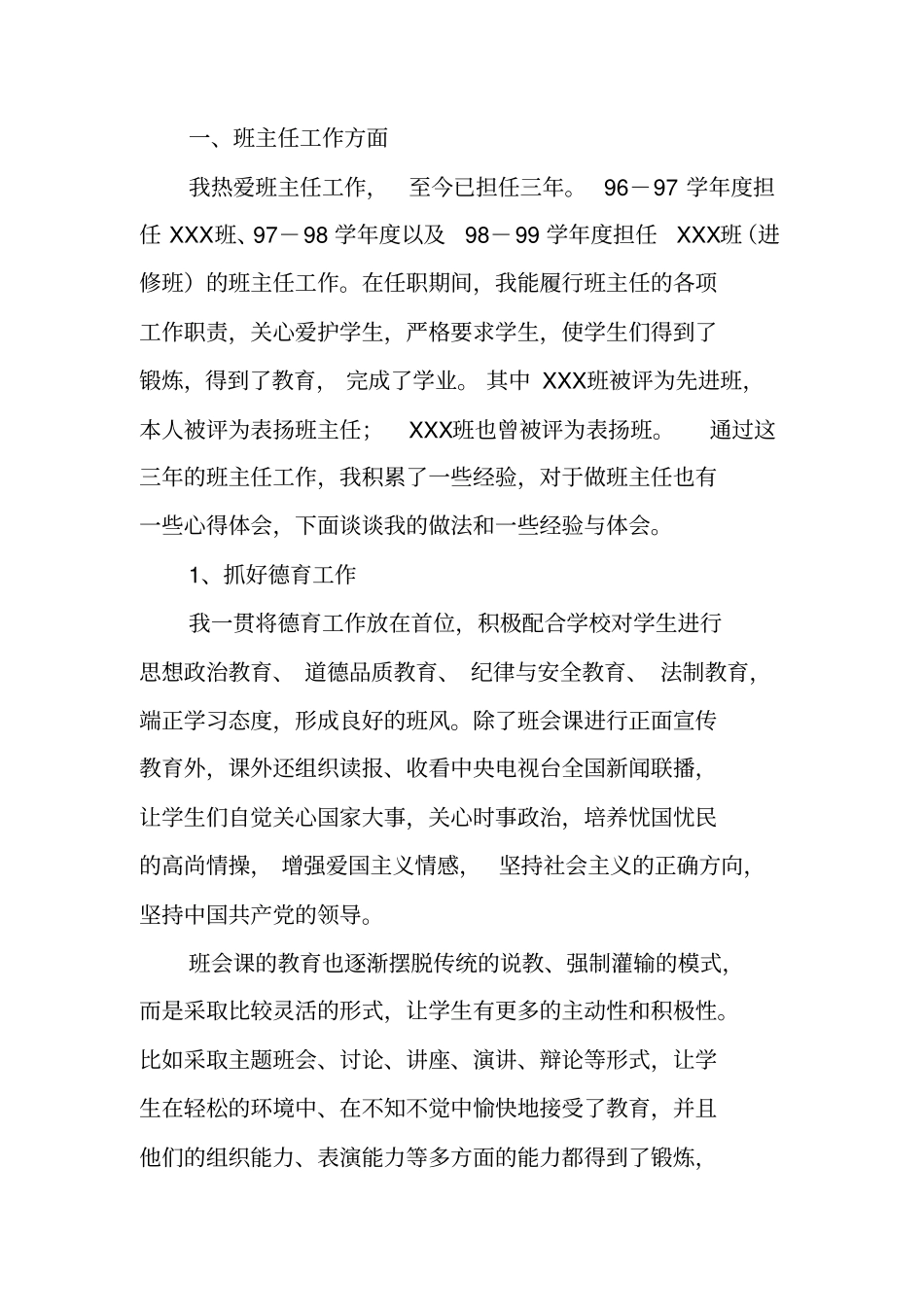 述职报告ppt教师述职报告_第2页