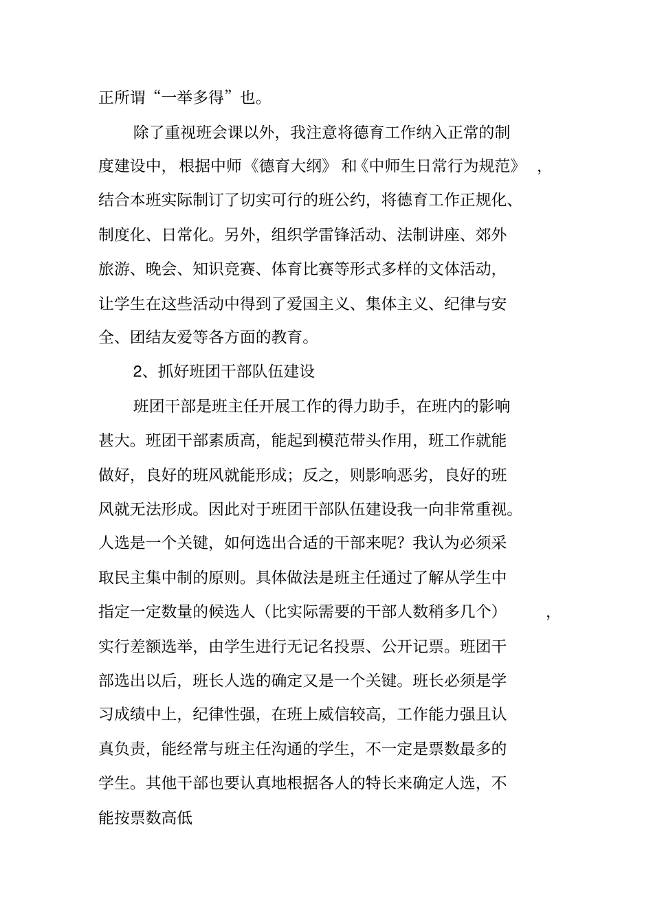 述职报告ppt教师述职报告_第3页