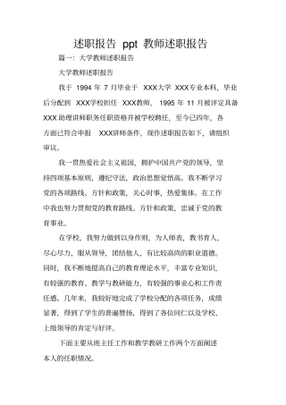 述职报告ppt教师述职报告