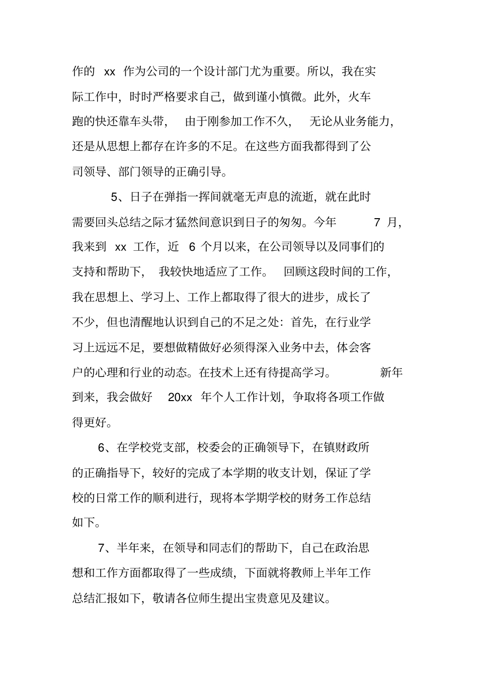 述职报告ppt版结束语_第2页