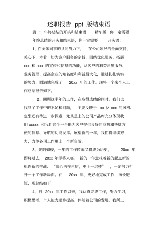 述职报告ppt版结束语