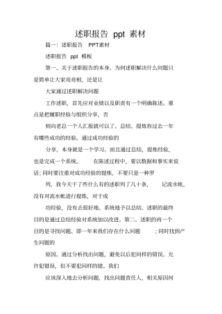 述职报告ppt素材