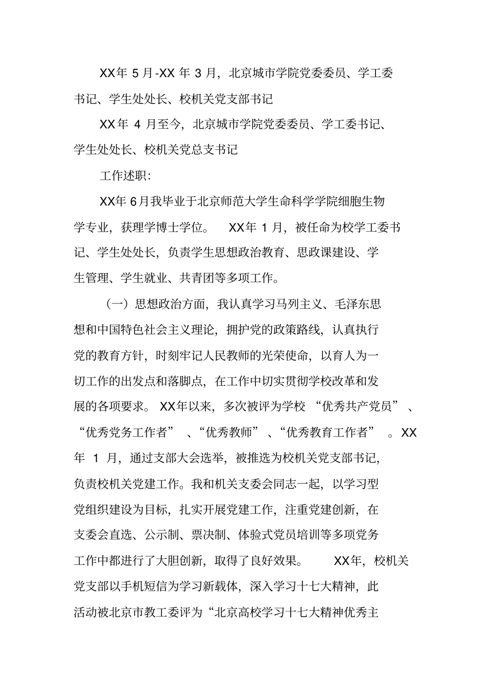 述职报告个人介绍_第2页