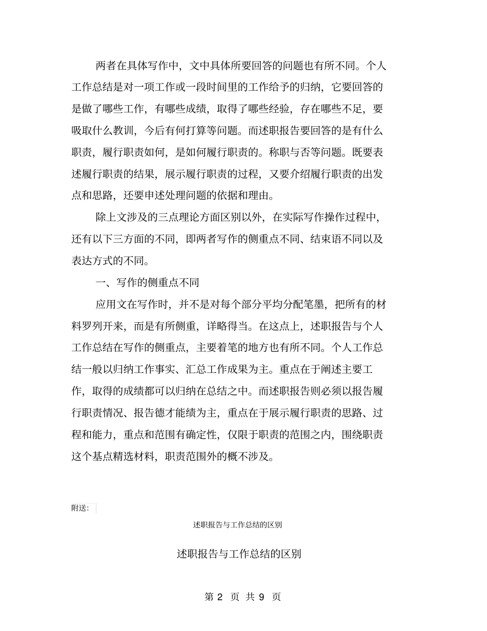 述职报告与个人工作总结的区别【可编辑版】_第2页