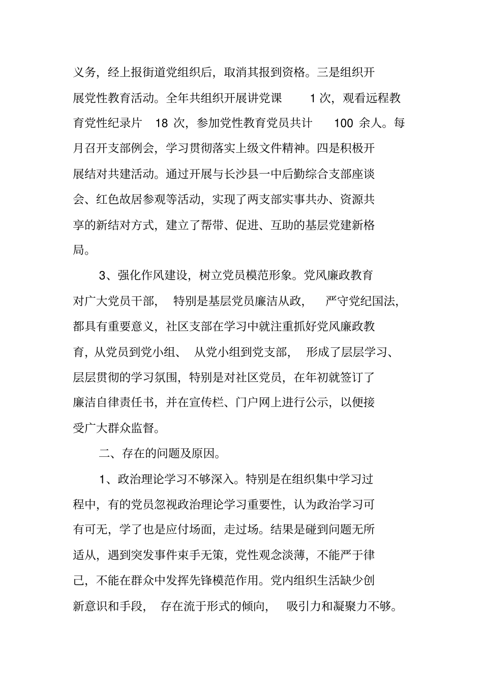 述职报告个人不足之处_第2页