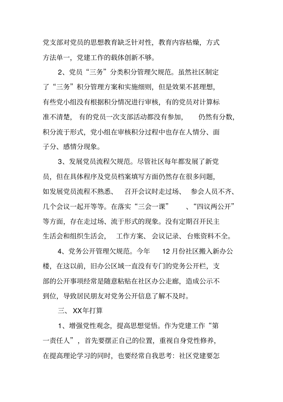 述职报告个人不足之处_第3页