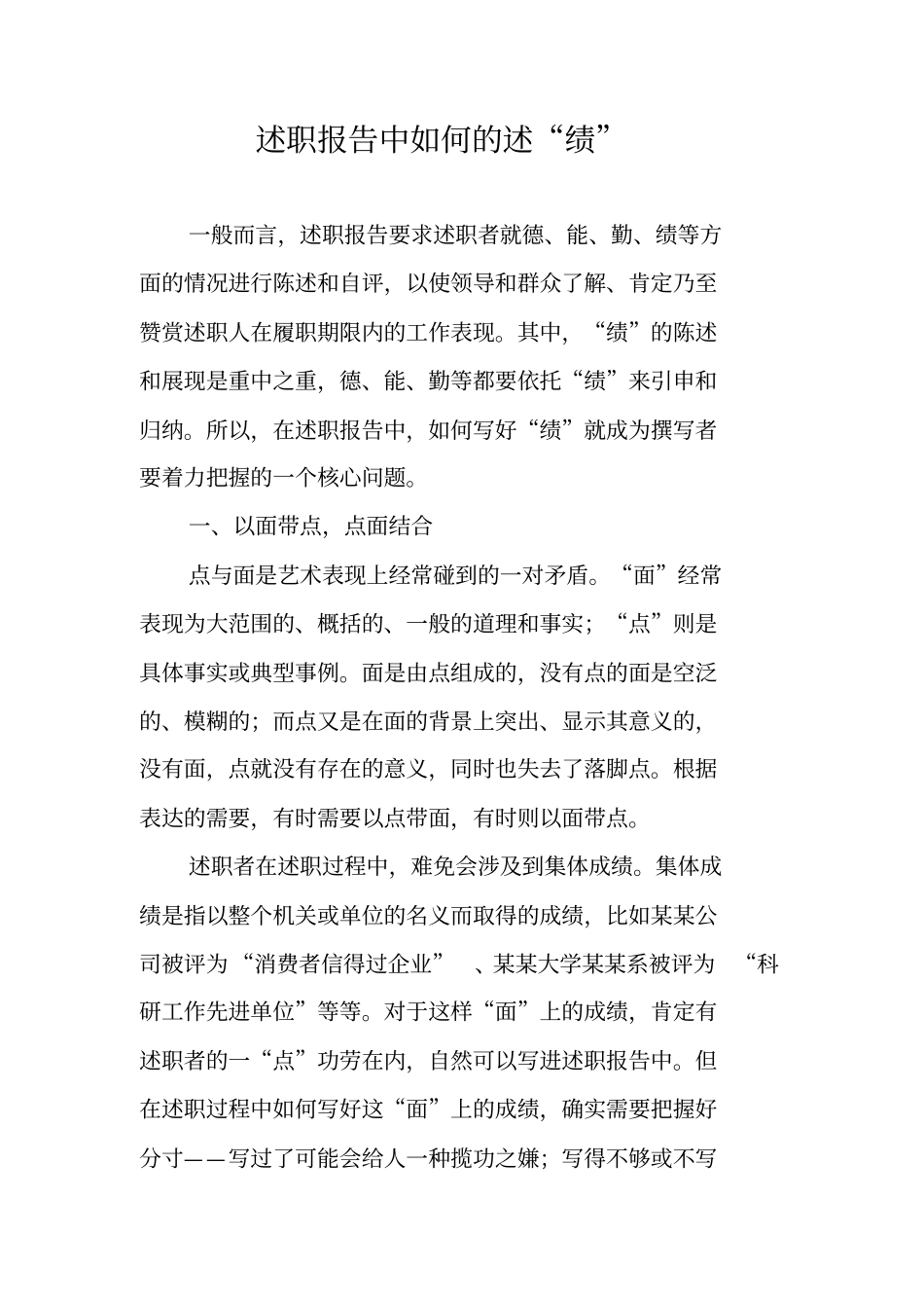 述职报告中如何的述绩_第1页