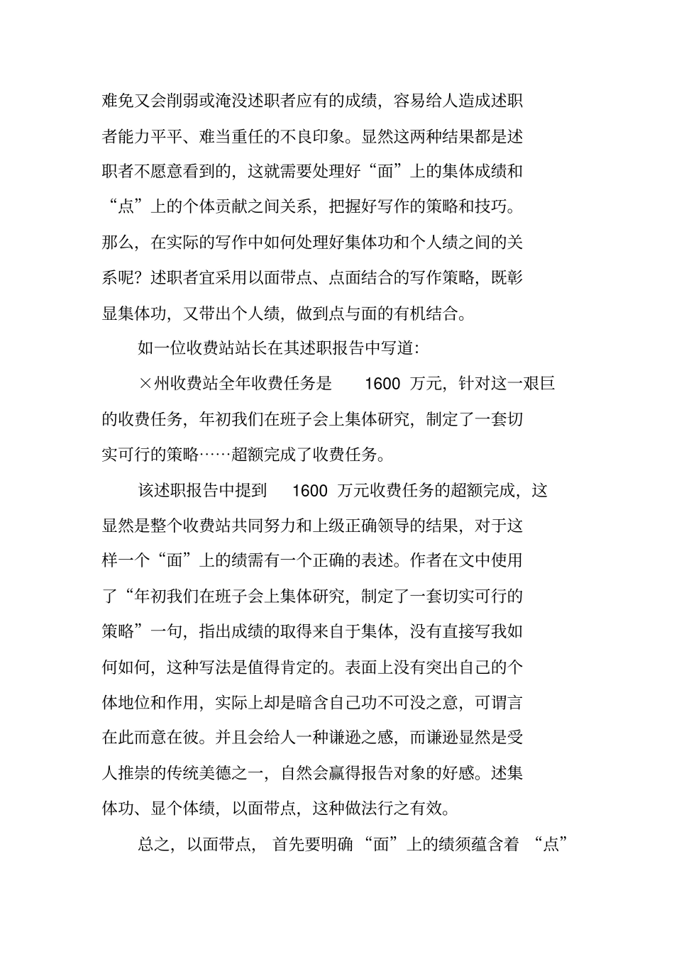 述职报告中如何的述绩_第2页