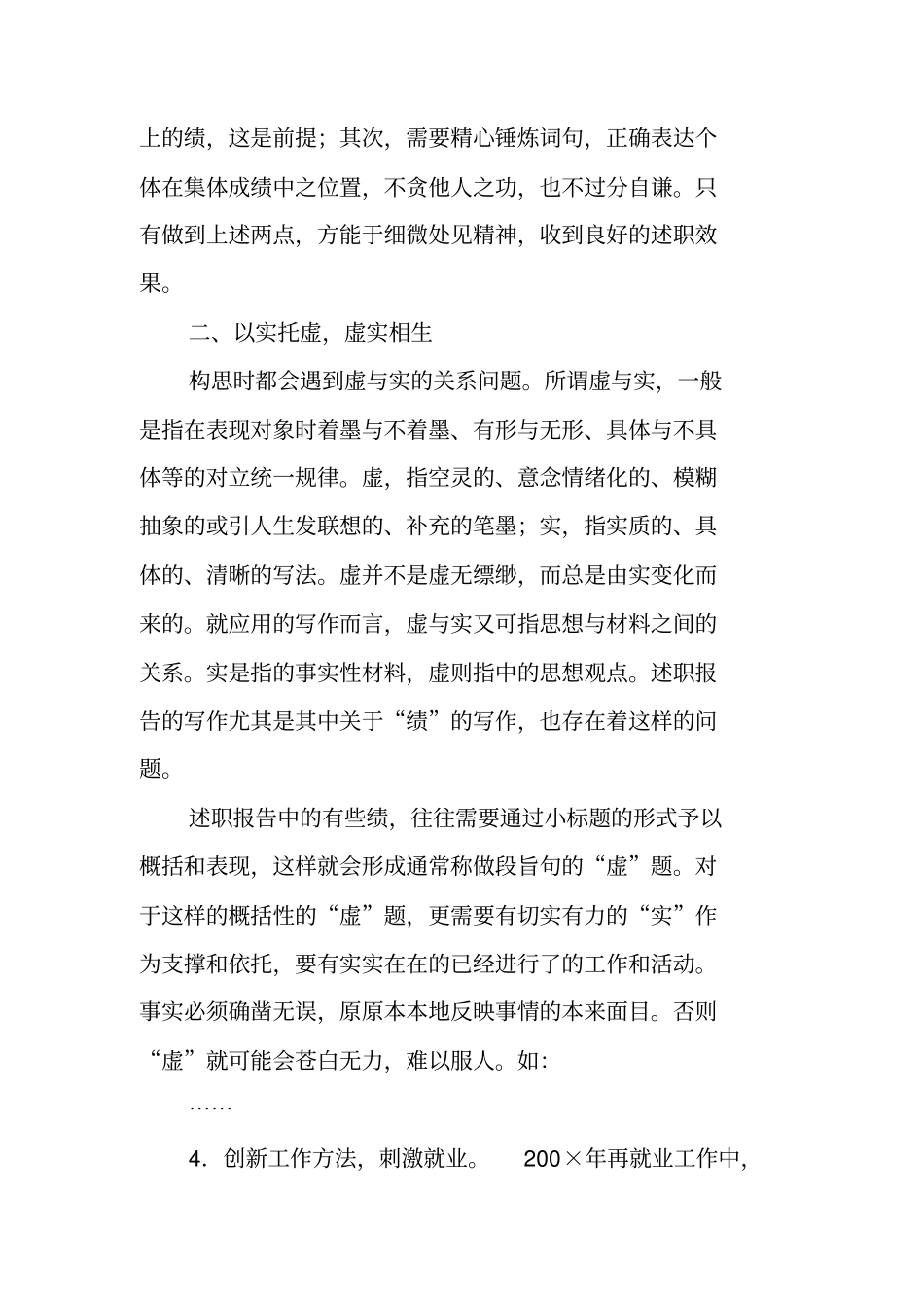 述职报告中如何的述绩_第3页