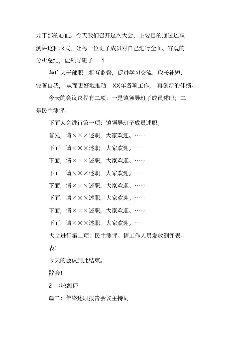 述职报告会议主持词_第2页