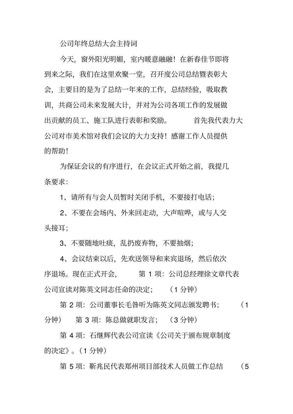 述职报告会议主持词_第3页