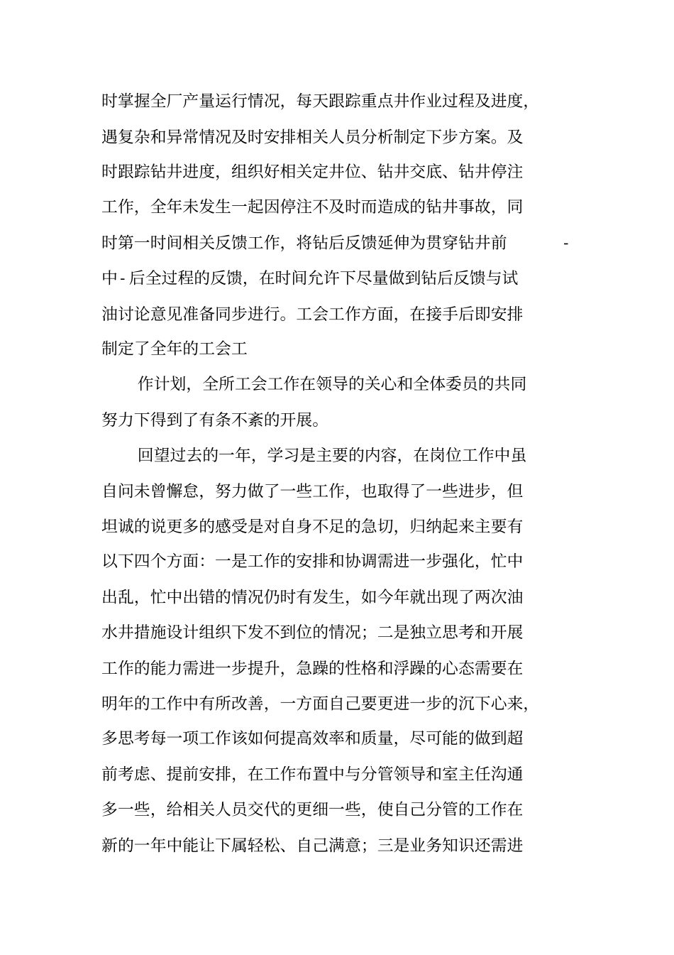 述职报告予以评议_第2页